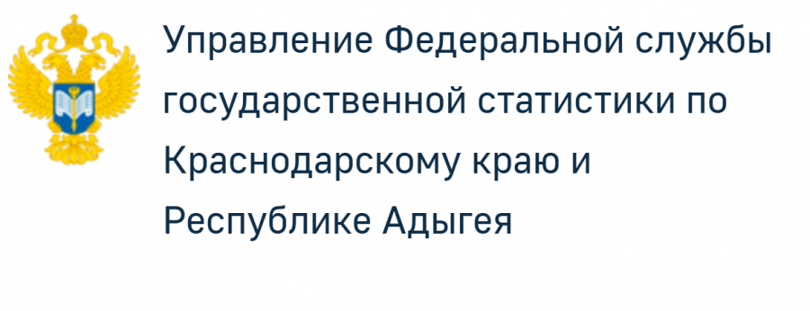 Управление Федеральной службы государственной статистики по Краснодарскому краю и Республике Адыгея сообщает. Управление Федеральной службы государственной статистики по Краснодарскому краю и Республике Адыгея сообщает.