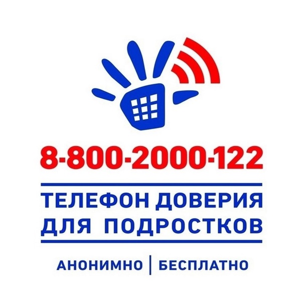 Об информировании о детском телефоне доверия
