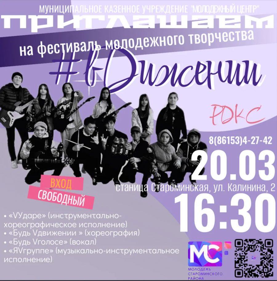 Фестиваль молодёжного творчества «#вДВИЖении» 