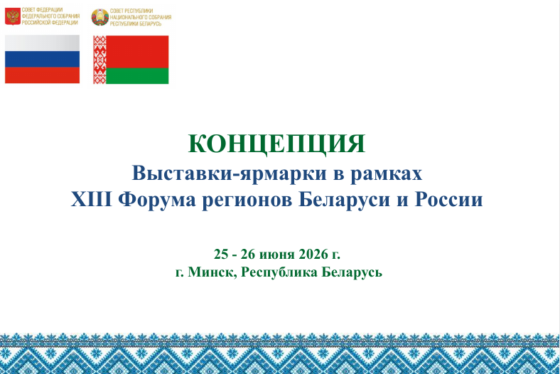 Международный форум электронной коммерции и ритейла «Дни ритейла в Минске»