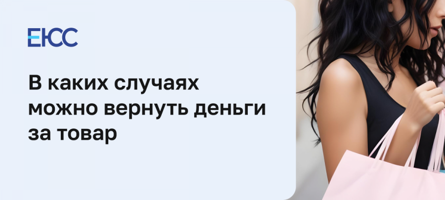 Можно ли вернуть деньги потребителю за товар не подошедший по размеру?