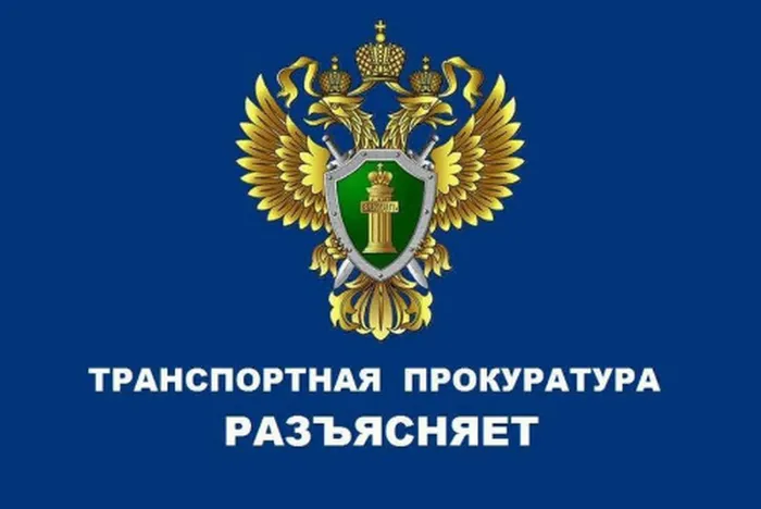 Краснодарской транспортной прокуратурой выявлены нарушения прав субъектов предпринимательской деятельности Краснодарской транспортной прокуратурой выявлены нарушения прав субъектов предпринимательской деятельности
