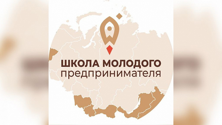 В Краснодарском крае стартует 5 юбилейный сезон пилотного проекта «Школа молодого предпринимателя» В Краснодарском крае стартует 5 юбилейный сезон пилотного проекта «Школа молодого предпринимателя»