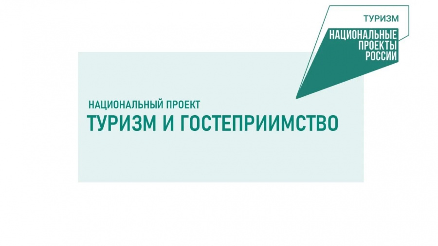Путешествуйте по стране на автомобиле и открывайте новые места вместе с нацпроектом «Туризм и гостеприимство»
