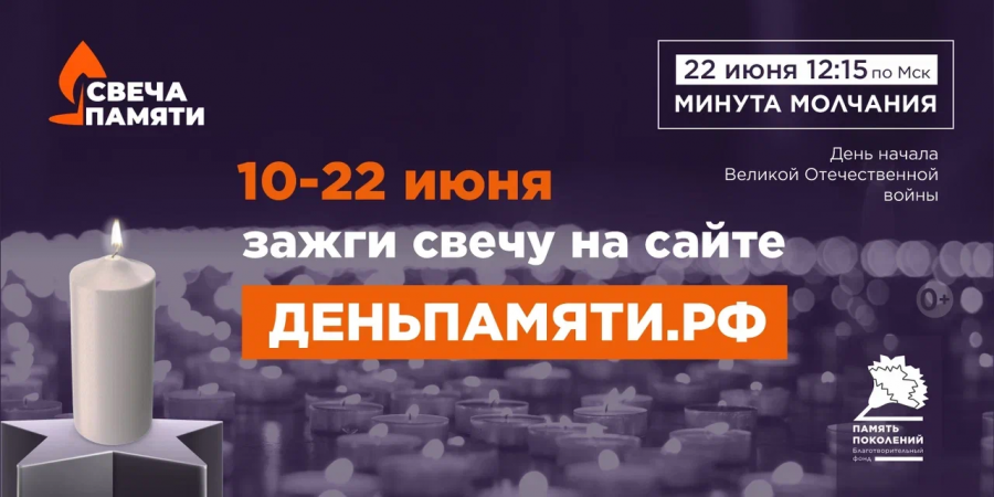 Жителей Краснодарского края приглашают принять участие в онлайн-акции «Свеча памяти» и зажечь свечу в память о героях Великой Отечественной войны
