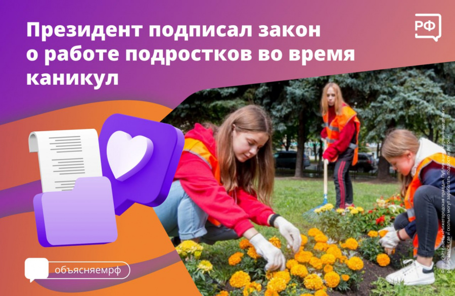 Прокуратура района разъясняет о возможности привлечения к работе лиц в возрасте от 14 до 18 лет в выходные и нерабочие праздничные дни в период летних каникул