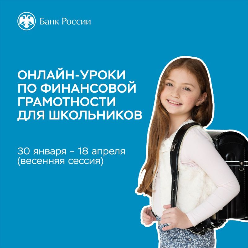 Онлайн-уроки для школьников:учимся защищаться от финансовых мошенников