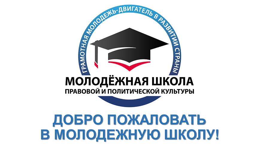  Избирательная комиссия Краснодарского края на очередном заседании приняла постановление и анонсировала новый цикл занятий в Молодежной школе правовой и политической культуры