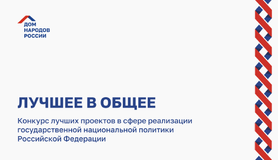 «ЛУЧШЕЕ В ОБЩЕЕ» «ЛУЧШЕЕ В ОБЩЕЕ»