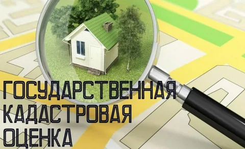Извещение о проведении государственной кадастровой оценки зданий, помещений, сооружений, объектов незавершенного строительства, машино-мест на территории Краснодарского края в 2027 году и приеме документов, содержащих сведения о характеристиках объектов Извещение о проведении государственной кадастровой оценки зданий, помещений, сооружений, объектов незавершенного строительства, машино-мест на территории Краснодарского края в 2027 году и приеме документов, содержащих сведения о характеристиках объектов