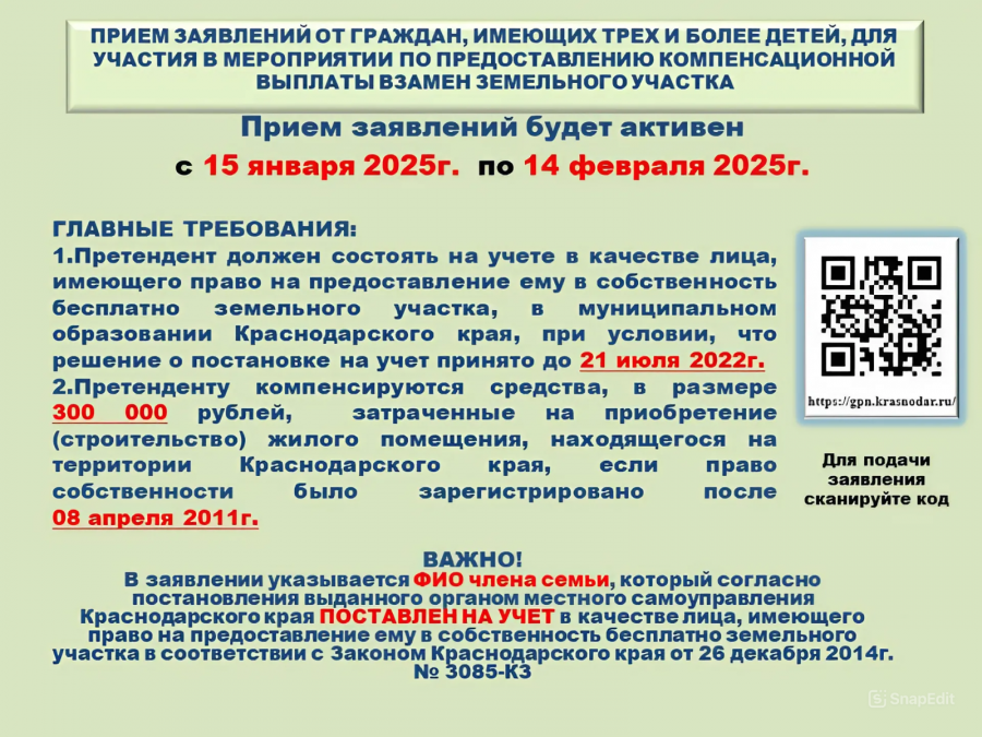  Прием заявлений от граждан с тремя и более детьми! 