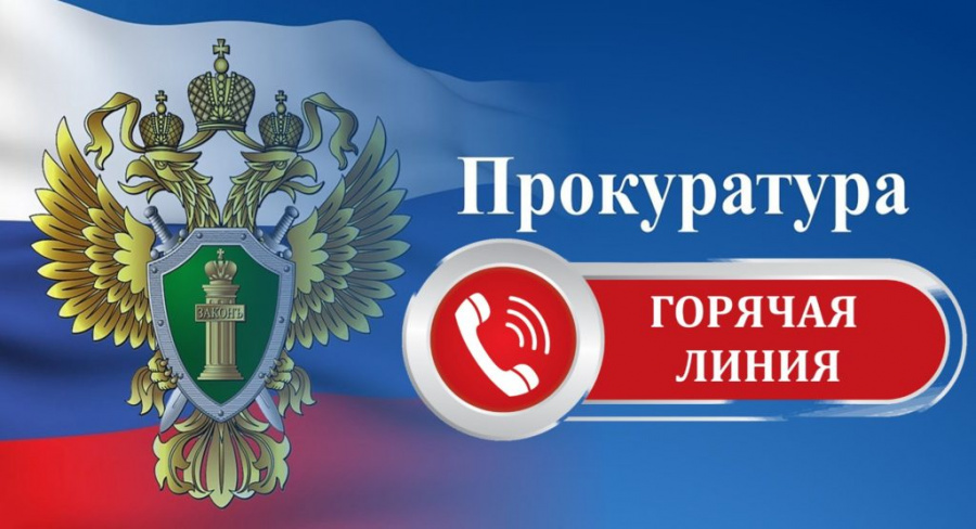 Прокуратурой района организована работа тематической «горячей линии» по вопросам соблюдения прав граждан на льготное обеспечение лекарственными препаратами отдельных категорий граждан