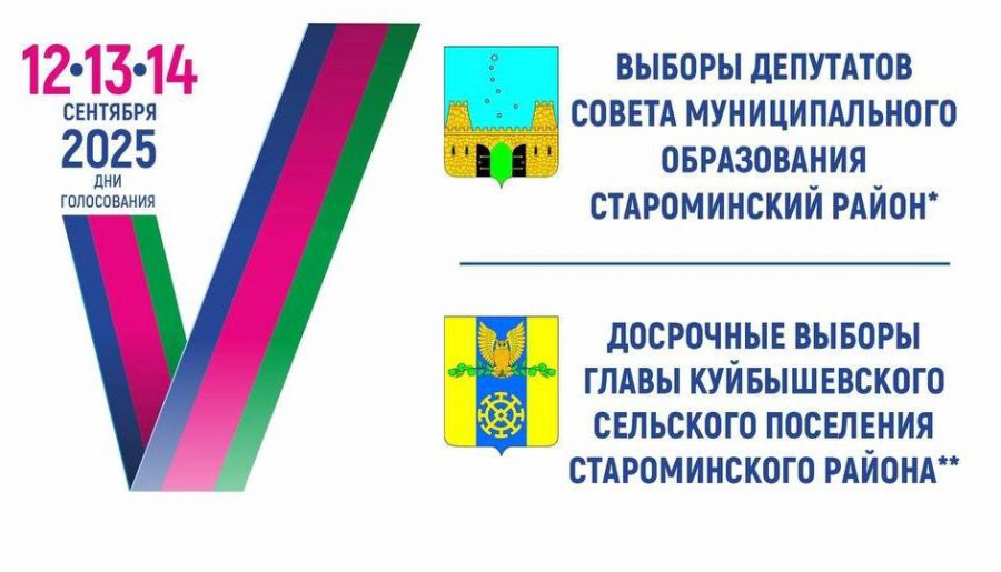 Территориальная избирательная комиссия Староминская завершила регистрацию кандидатов на муниципальных выборах