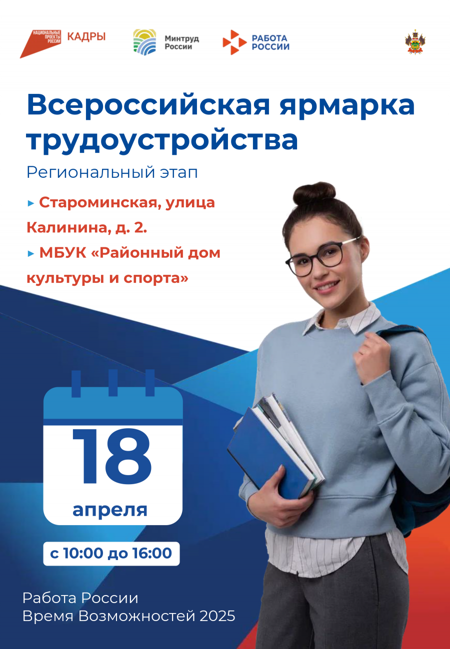 «Работа России. Время возможностей»