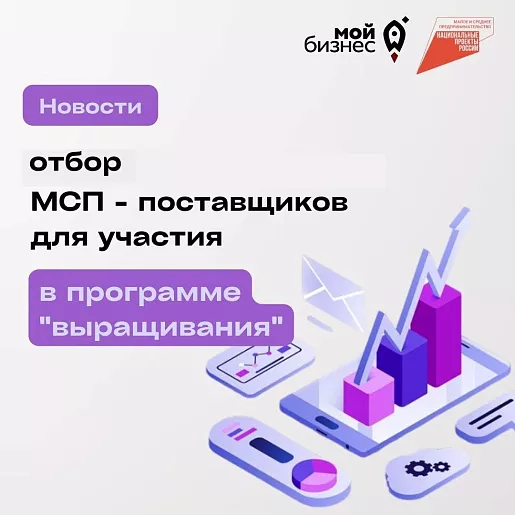 Стартовал отбор заявок от субъектов МСП для участия в программе «выращивания» АО «КРЭТ»