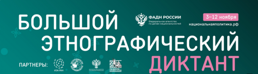 Приглашаем староминчан проверить знания о народах России!