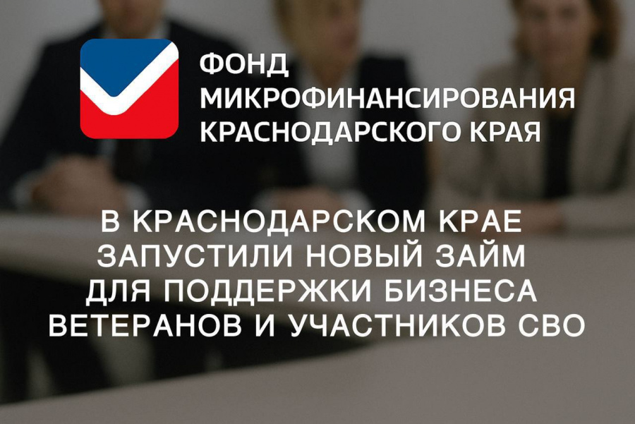 Вниманию субъектам малого и среднего предпринимательства! Микрозайм «СВОи» Вниманию субъектам малого и среднего предпринимательства! Микрозайм «СВОи»