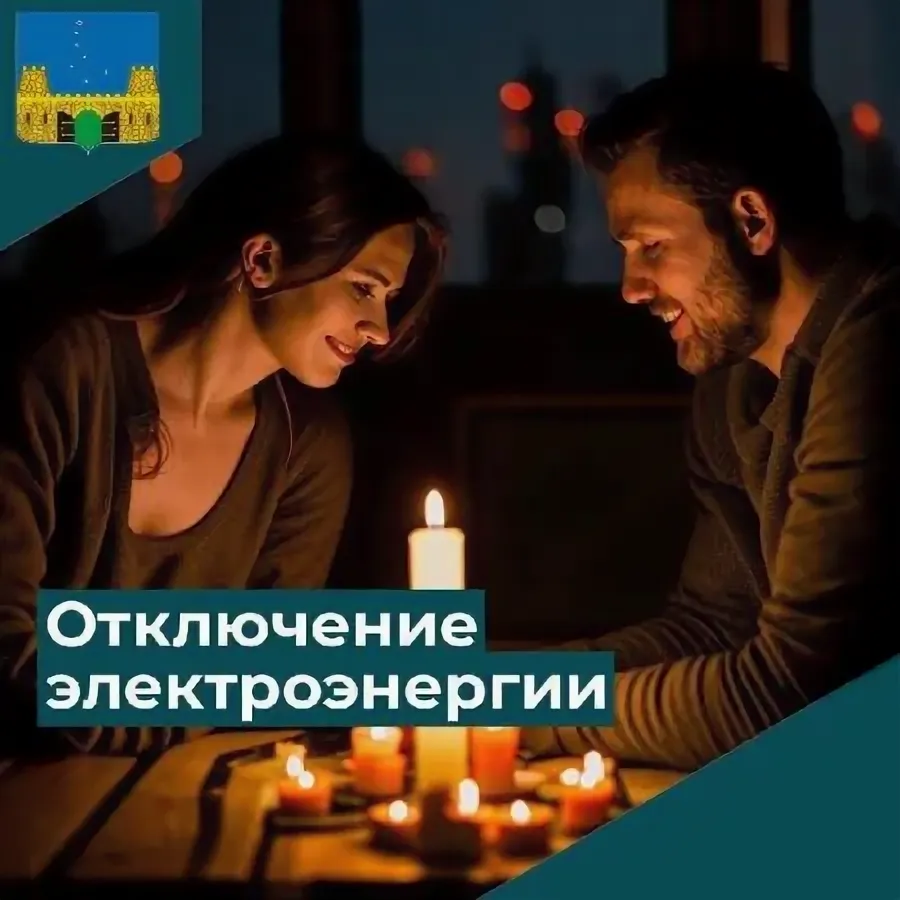 МКУ «ЕДДС» муниципального образования Староминский район сообщает: отключение электроэнергии МКУ «ЕДДС» муниципального образования Староминский район сообщает: отключение электроэнергии