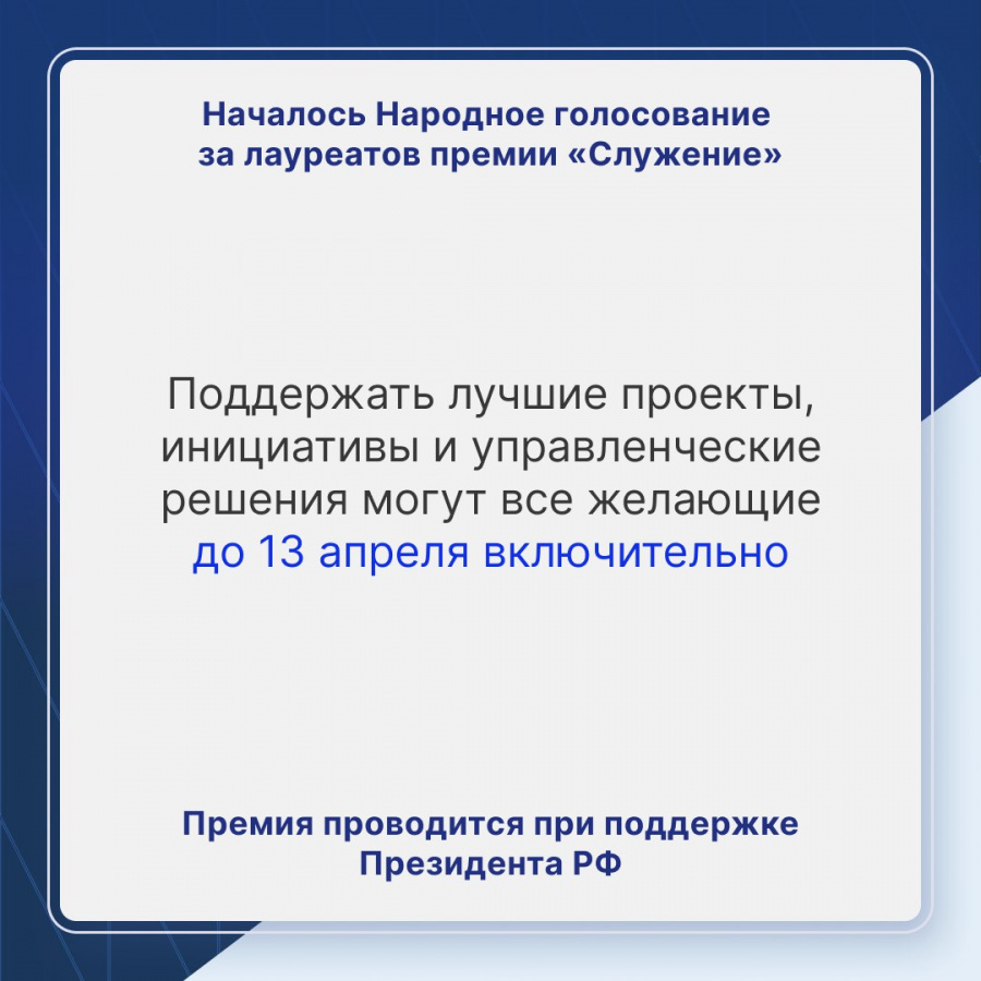 Выберем лауреатов премии «Служение» вместе! Выберем лауреатов премии «Служение» вместе!