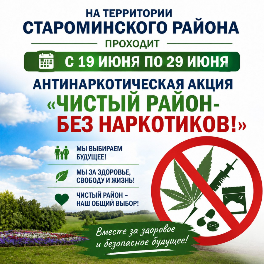Антинаркотическая акция «Чистый город» стартовала в Краснодарском крае