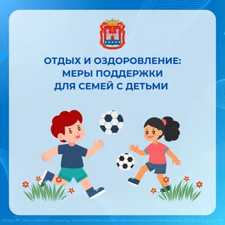 Право детей на отдых и оздоровление в 2026 год
