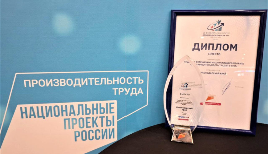 Реализация национального проекта «Производительность труда» в Краснодарском крае