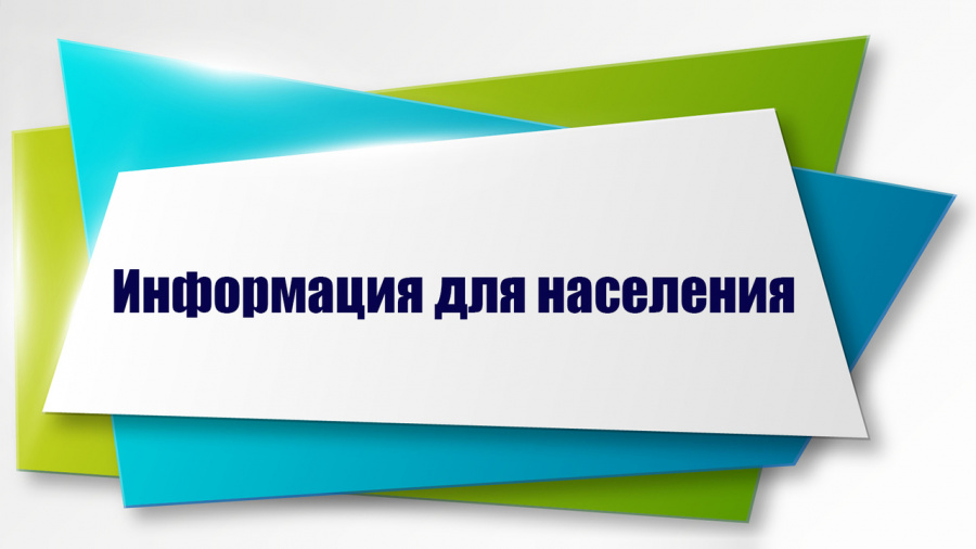 Правовое информирование населения