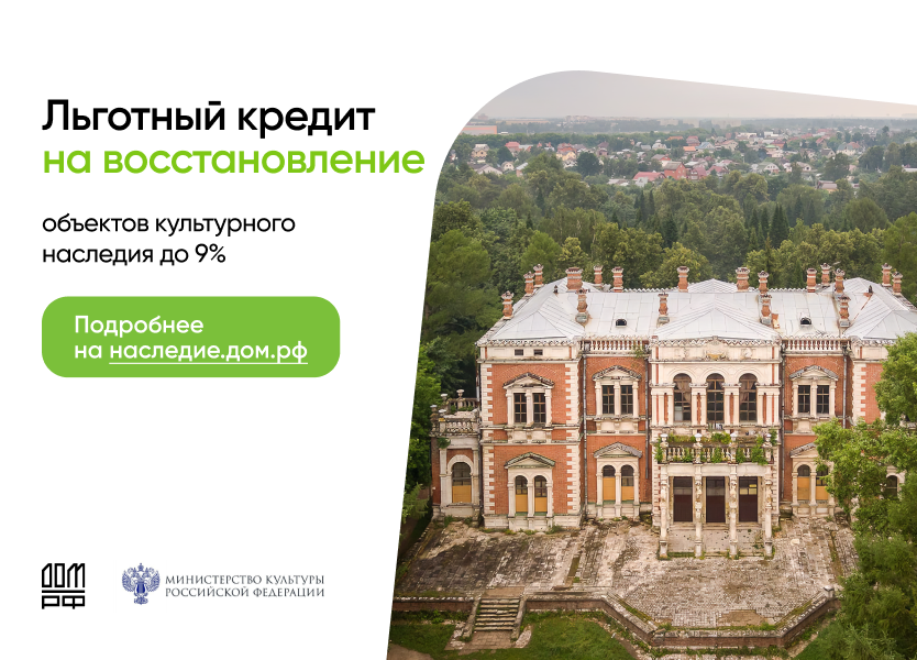 Льготное кредитование ОКН