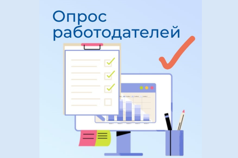 Опрос работодателей Опрос работодателей