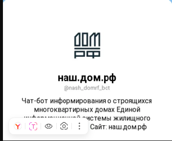 В национальном мессенджере «MAX» создан специализированный чат-бот «Наш.Дом.РФ»