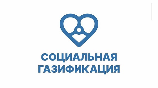 Как провести кадастровые работы в рамках социальной газификации СНТ