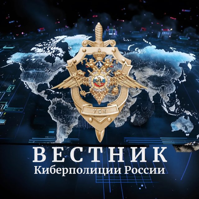 Староминчане могут узнать о новых видах мошенничества из телеграм-канала «Вестник Киберполиции России»