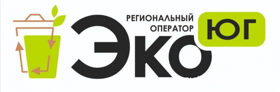 Региональный оператор ЭкоЮг