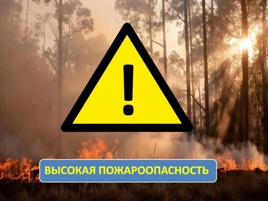 МКУ «ЕДДС»  МО Староминский район сообщает: высокая пожароопасность
