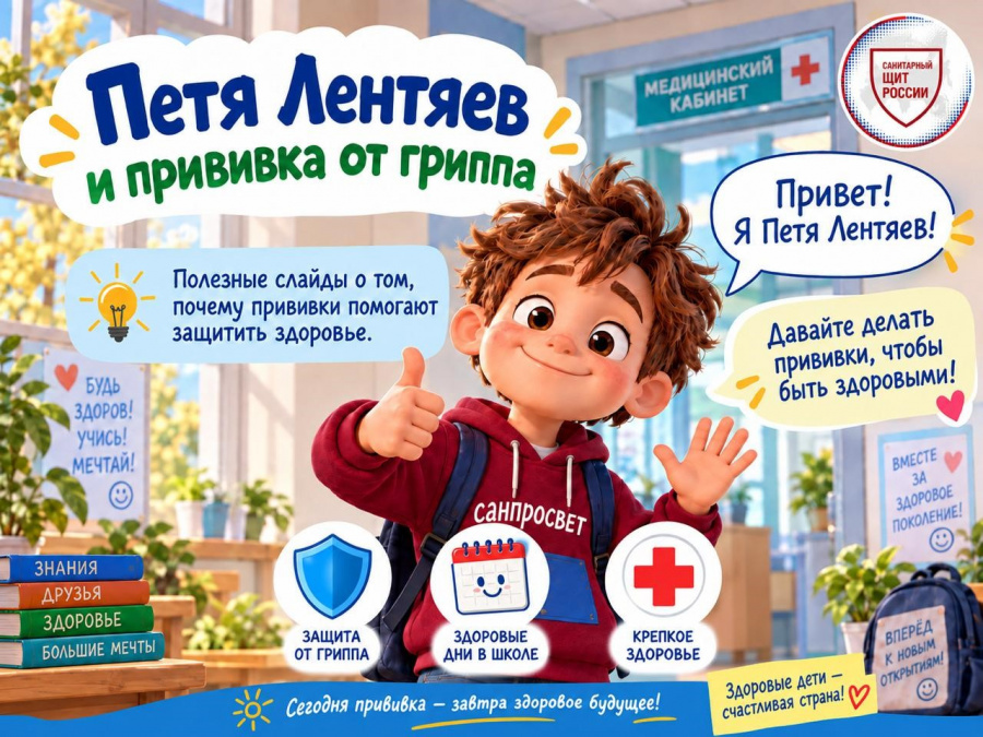 "Санпросвет.Петя Лентяев" 