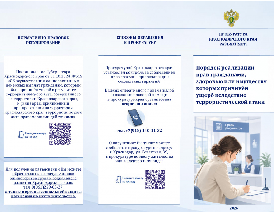 Что делать гражданину, если в результате теерористической атаки причинен вред здоровью или имуществу 