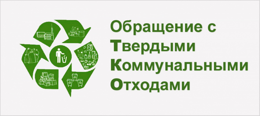 «ЮЖНОМУ РЕГИОНАЛЬНОМУ ОПЕРАТОРУ» ПРИСВОЕН СТАТУС РЕГИОНАЛЬНОГО ОПЕРАТОРА ПО ОБРАЩЕНИЮ С ТКО