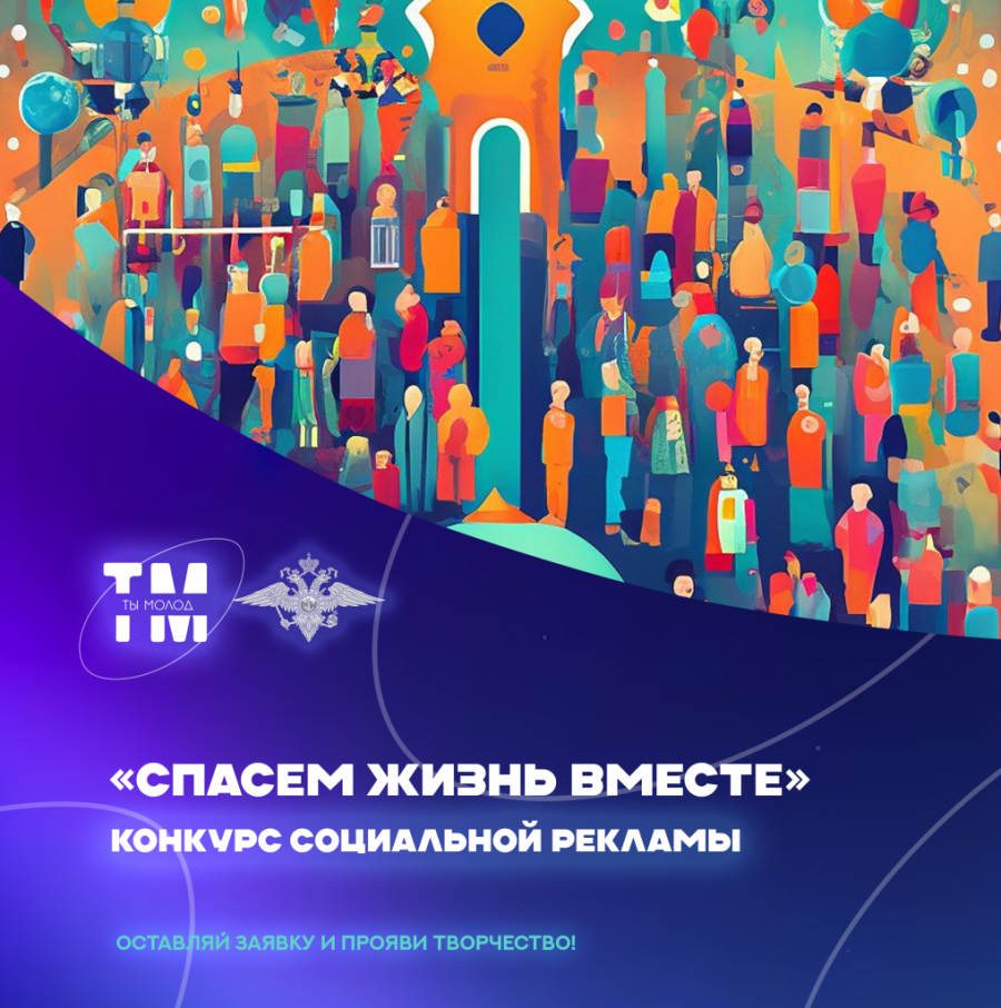 Спасём жизнь вместе! Спасём жизнь вместе!