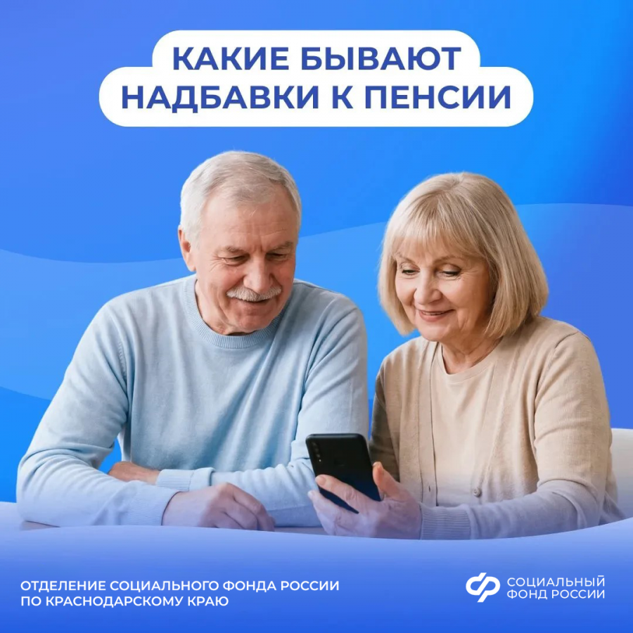 Увеличение пенсии от Соцфонда по Краснодарскому краю Увеличение пенсии от Соцфонда по Краснодарскому краю