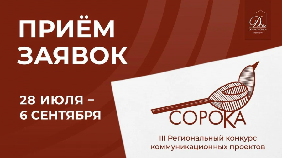 III конкурс «Сорока-2026»