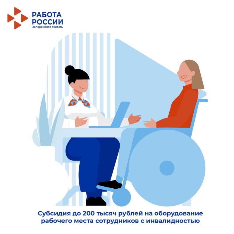 Центр занятости населения Краснодарского края» в Староминском районе продолжает прием заявок на получение субсидии на возмещение затрат по созданию (оборудованию) рабочих мест для трудоустройства инвалидов 1 и 2 группы