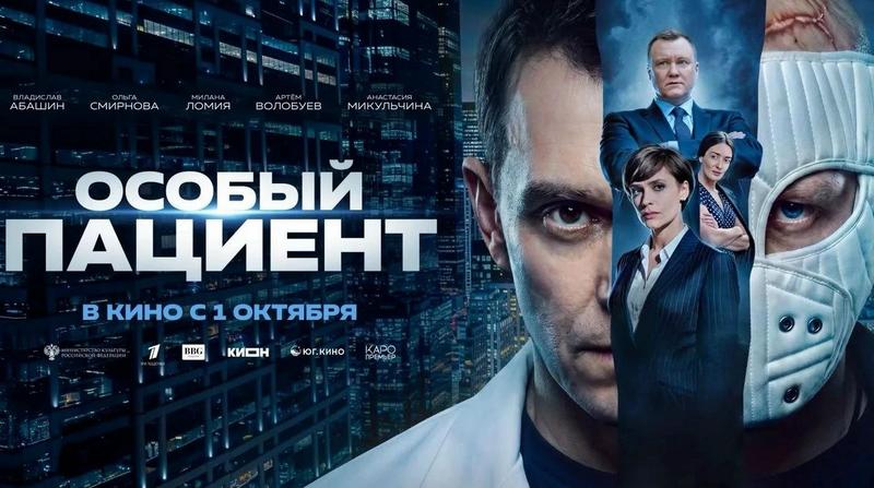  В российский прокат выходит триллер с элементами драмы «Особый пациент».