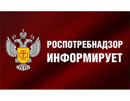 Территориальным отделом Управления Роспотребнадзора по Краснодарскому краю в Ейском, Щербиновском, Староминском районах информирует 