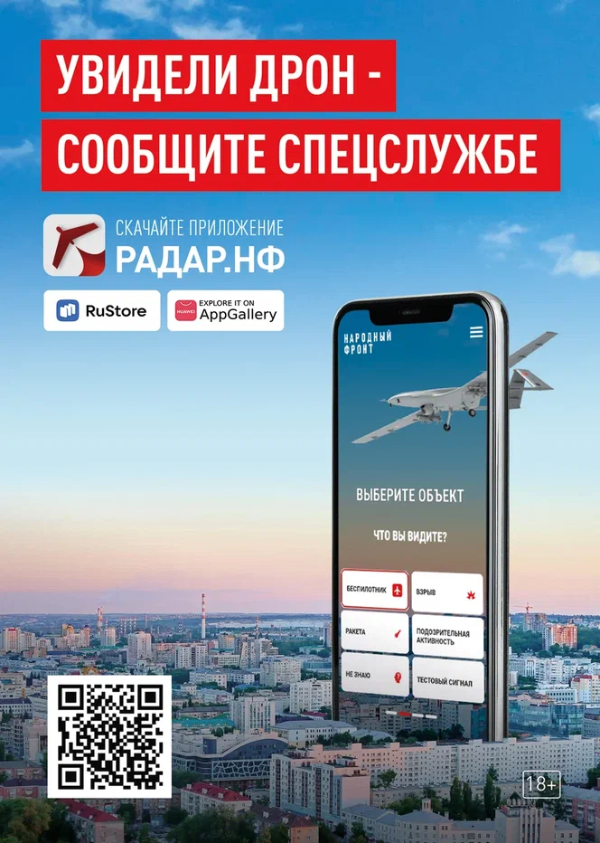 Общероссийским общественным движением "Народный фронт "За Россию" разработано мобильное приложение "РАДАР.НФ"