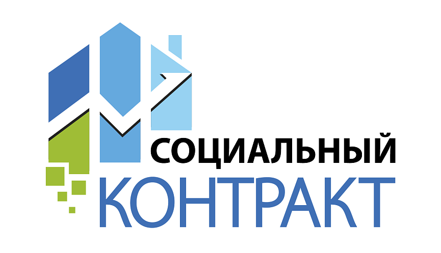Социальный контракт для поиска работы