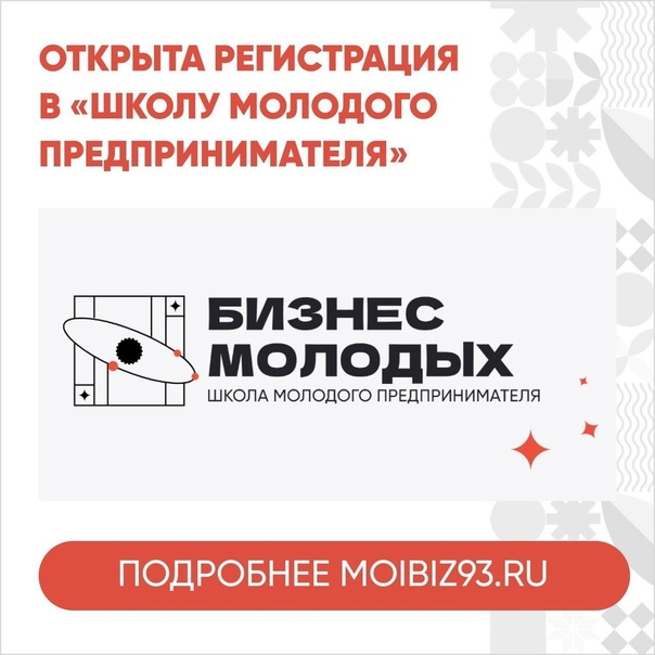 В Краснодарском крае стартует 5 юбилейный  сезон пилотного проекта «Школа молодого предпринимателя»