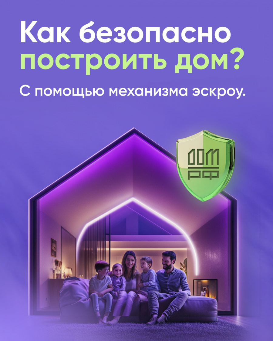 Строить частный дом с эскроу – значит строить безопасно. Строить частный дом с эскроу – значит строить безопасно.