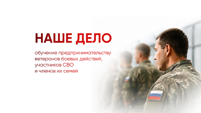 Обучающий проект «Наше дело»