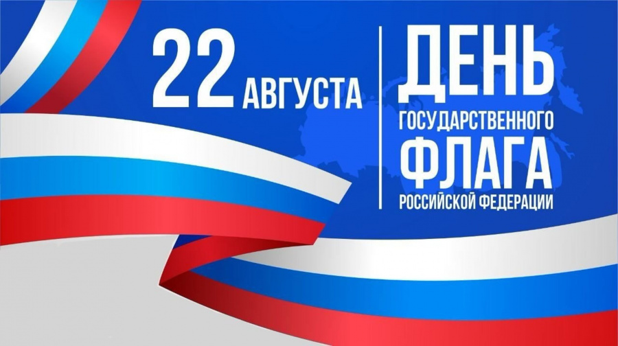 Территориальная избирательная комиссия Староминская поздравляет с Днём Государственного флага Российской Федерации!
