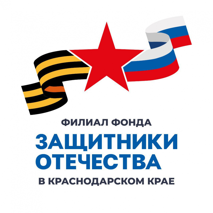 Государственный фонд «Защитники Отечества» Краснодарского края в Староминском районе